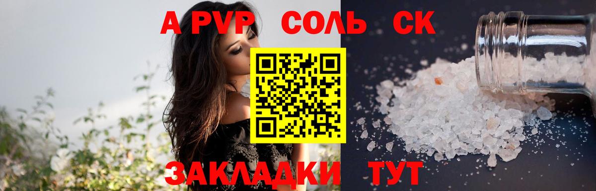 Alpha PVP мука  A PVP Соль  купить   Улан-Удэ  Вход с VPN 