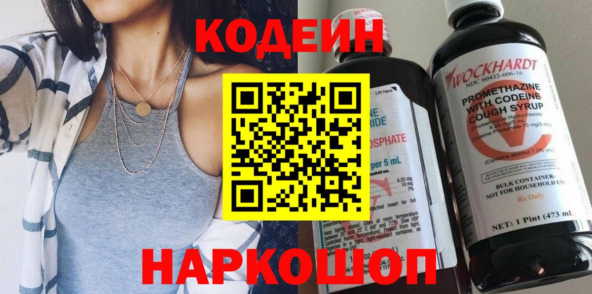 Кодеиновый сироп Lean напиток Lean (лин) Улан-Удэ