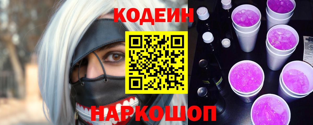 Кодеиновый сироп Lean напиток Lean (лин)  Вход с VPN  где найти наркотики  Улан-Удэ 