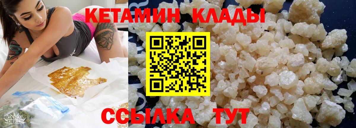 Улан-Удэ  Кетамин VHQ  Вход с VPN 