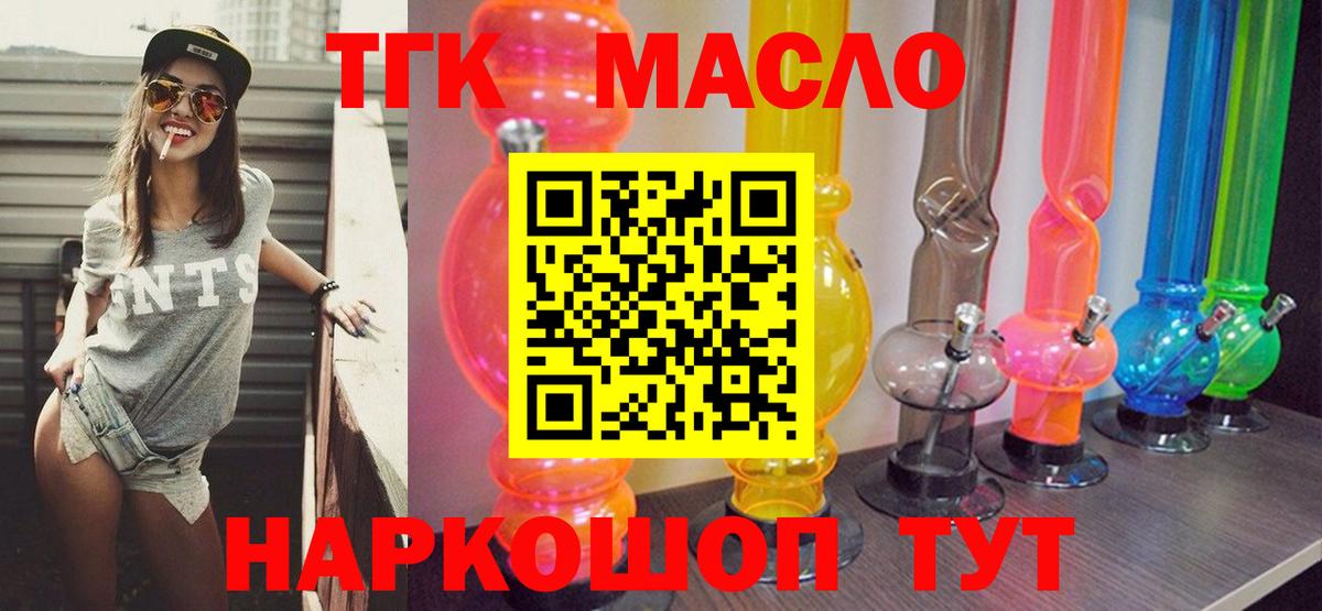 Дистиллят ТГК гашишное масло  ТГК концентрат  Вход с VPN  Улан-Удэ 